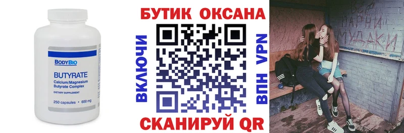 Бутират бутик  Юрьевец 